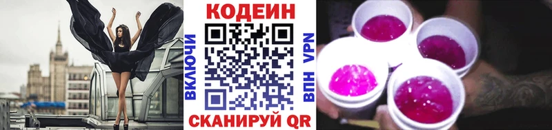 купить наркотик  Кочубеевское  Кодеиновый сироп Lean Purple Drank 